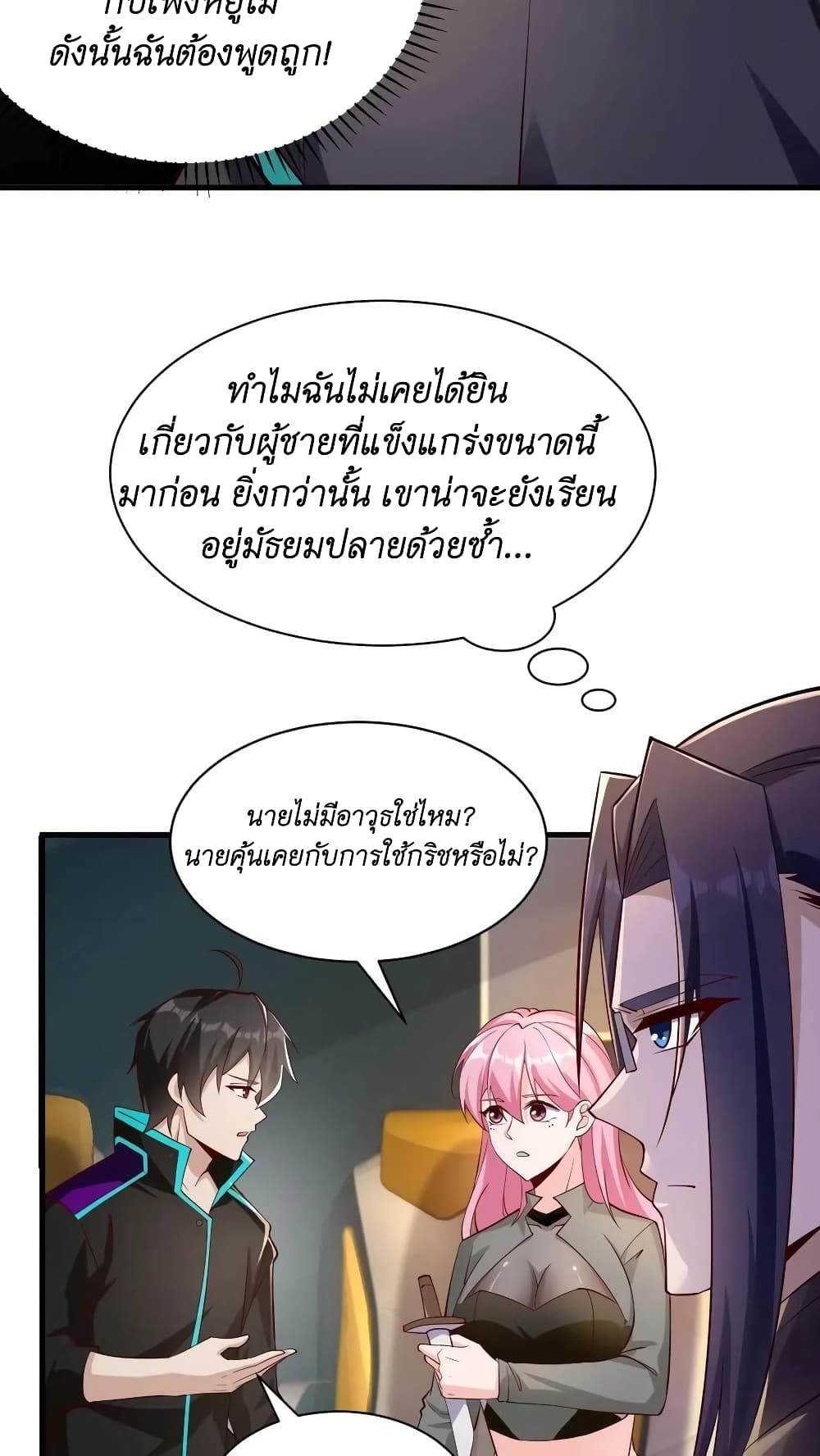 I Accidentally Became Invincible While Studying With My Sister ตอนที่ 26 (12)