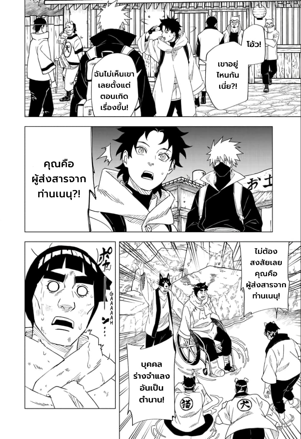 Naruto Konoha’s Story – The Steam Ninja Scrolls The Manga ตอนที่ 6 (14)