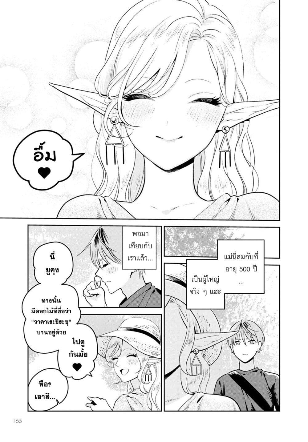 Miboujin Elf no Kanamori san ตอนที่ 2 (21)