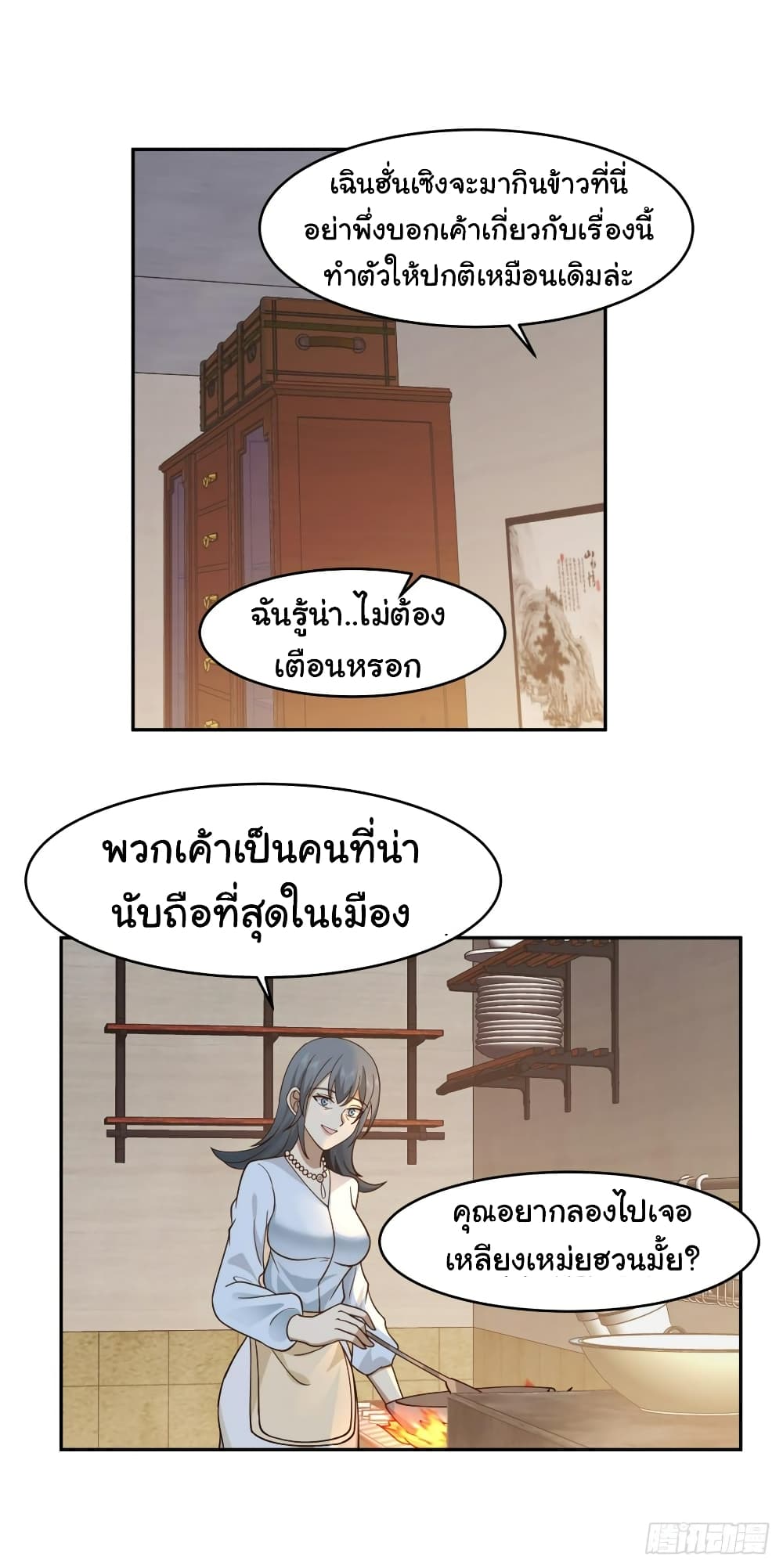 I Really Don’t Want to be Reborn ตอนที่ 111 (31)