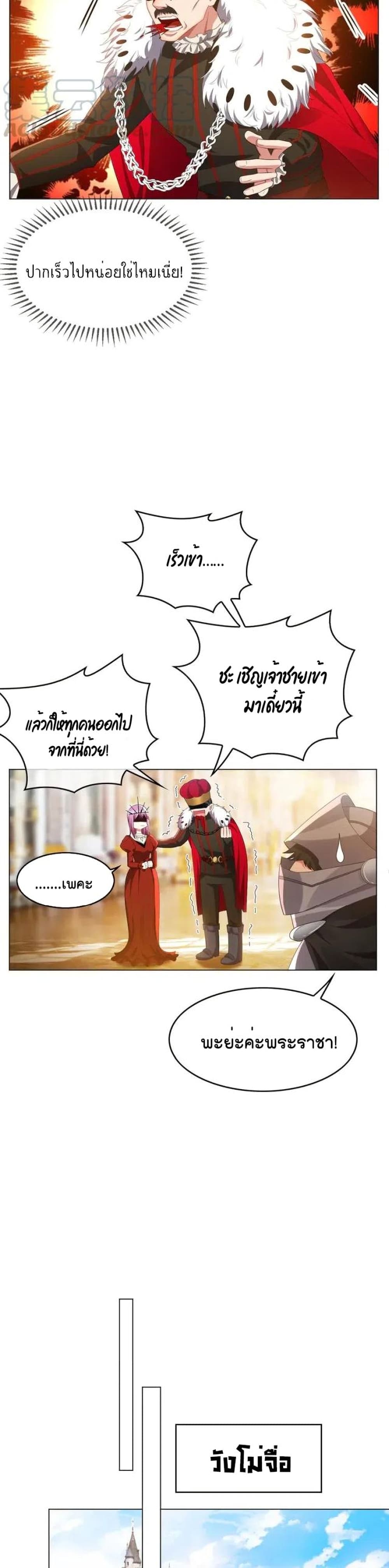 Game of Affection ตอนที่ 84 (19)