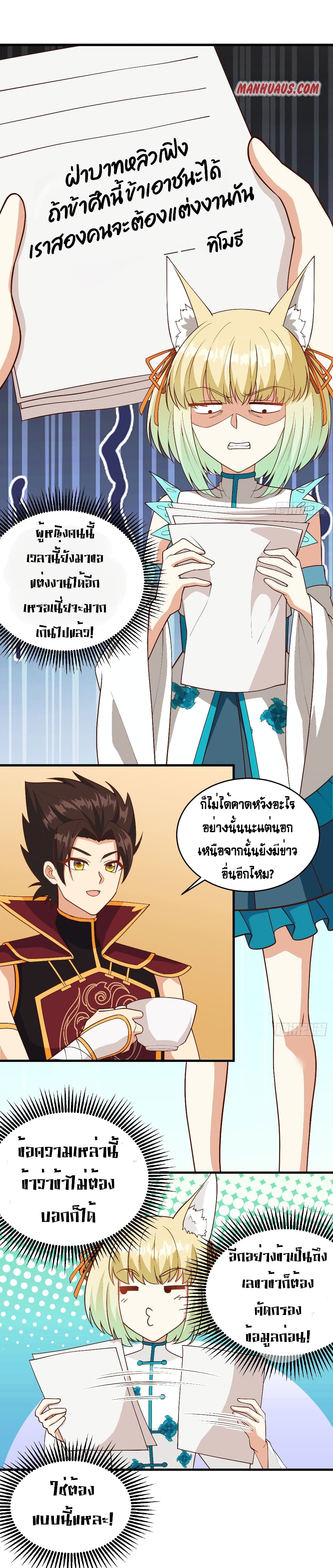 Starting From Today I’ll Work As A City Lord ตอนที่ 311 (16)