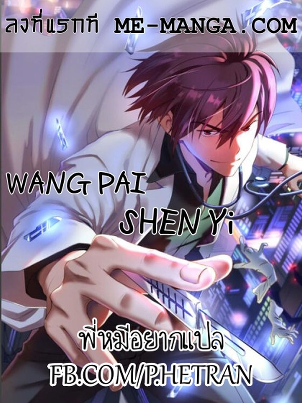 Wang Pai Shen Yi 80 01