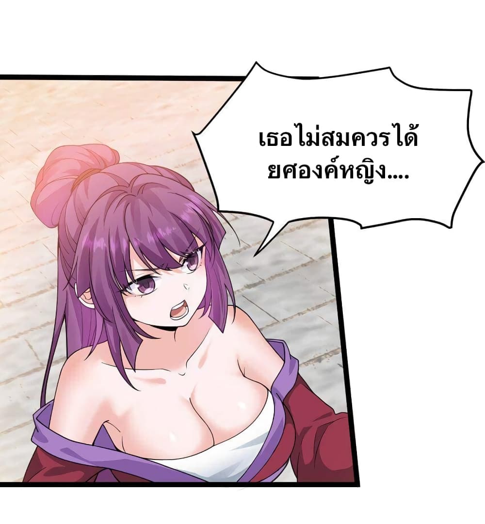 Godsian Masian from Another World ตอนที่ 123 (24)