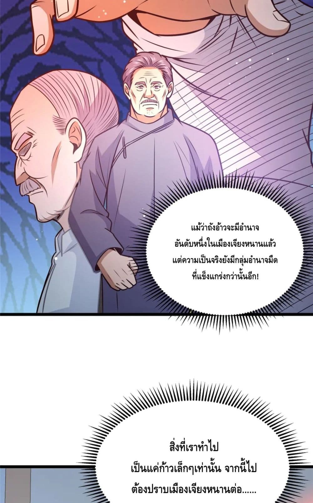 The Best Medical god in the city ตอนที่ 93 (11)