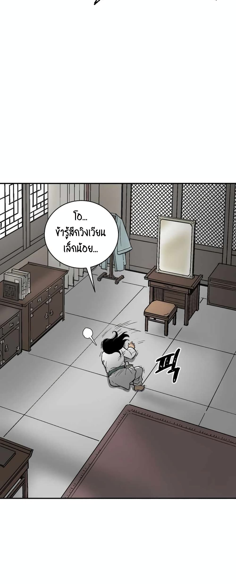 Tales of A Shinning Sword ตอนที่ 3 (30)