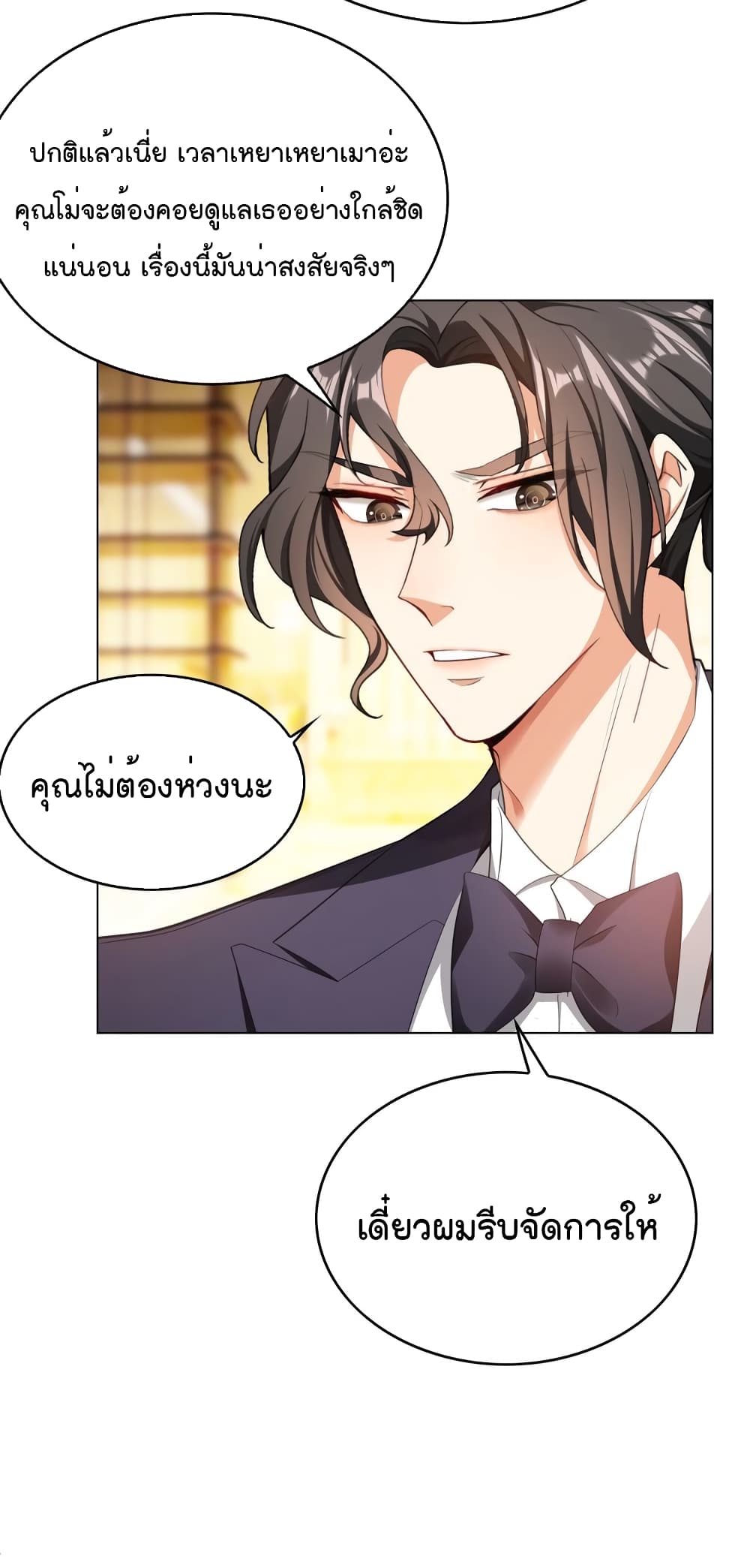 Game of Affection ตอนที่ 90 (23)