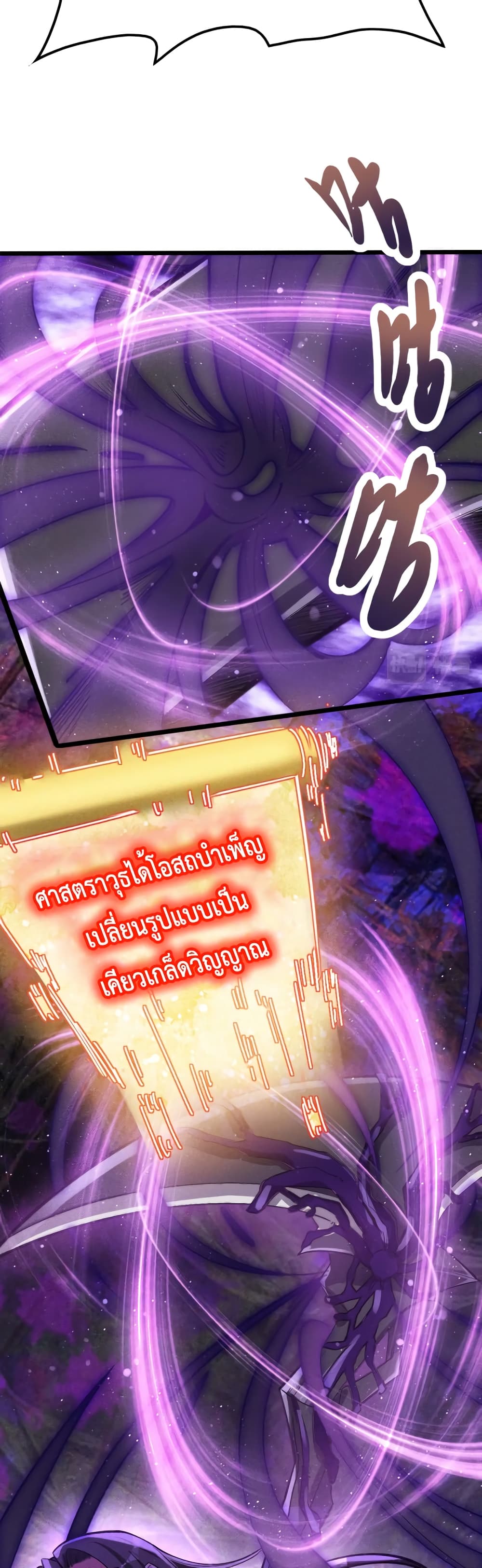 I just want to make Alchemy And Become A God ตอนที่ 7 (5)
