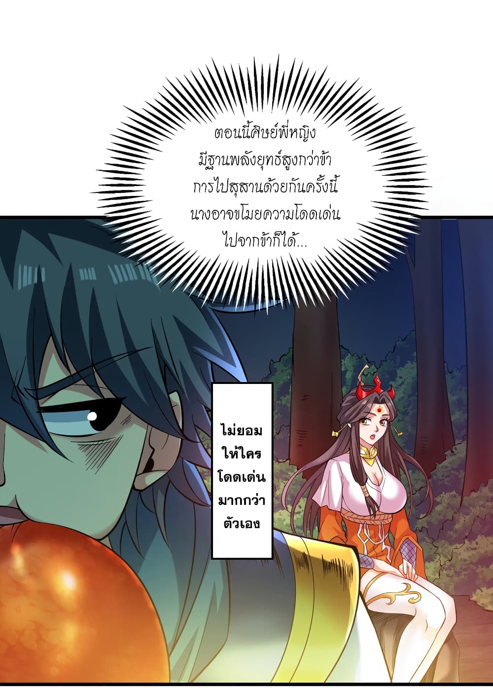 I Lived In Seclusion For 100,000 Years ตอนที่ 44 (41)