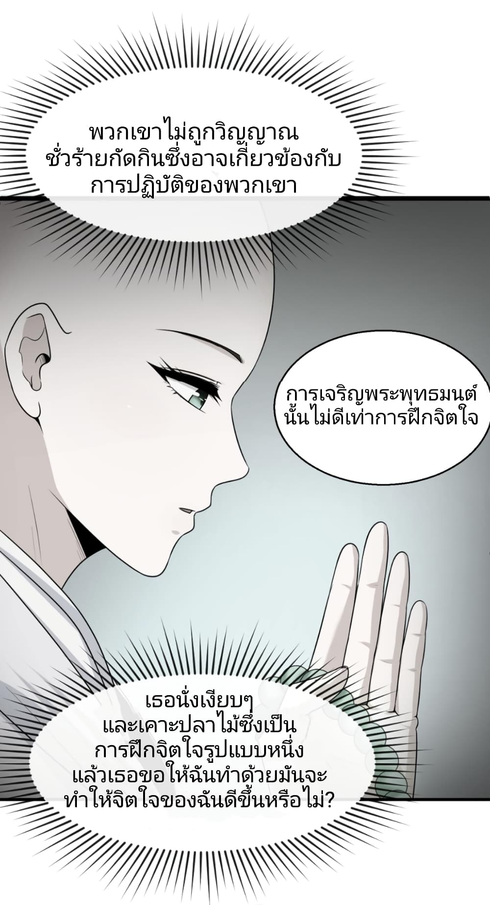The Age of Ghost Spirits ตอนที่ 45 (20)