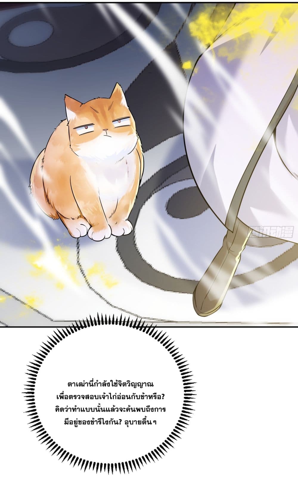 God level Contract Start With a Cat ตอนที่ 3 (38)