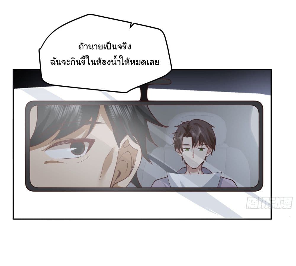 I Really Don’t Want to be Reborn ตอนที่ 19 (27)