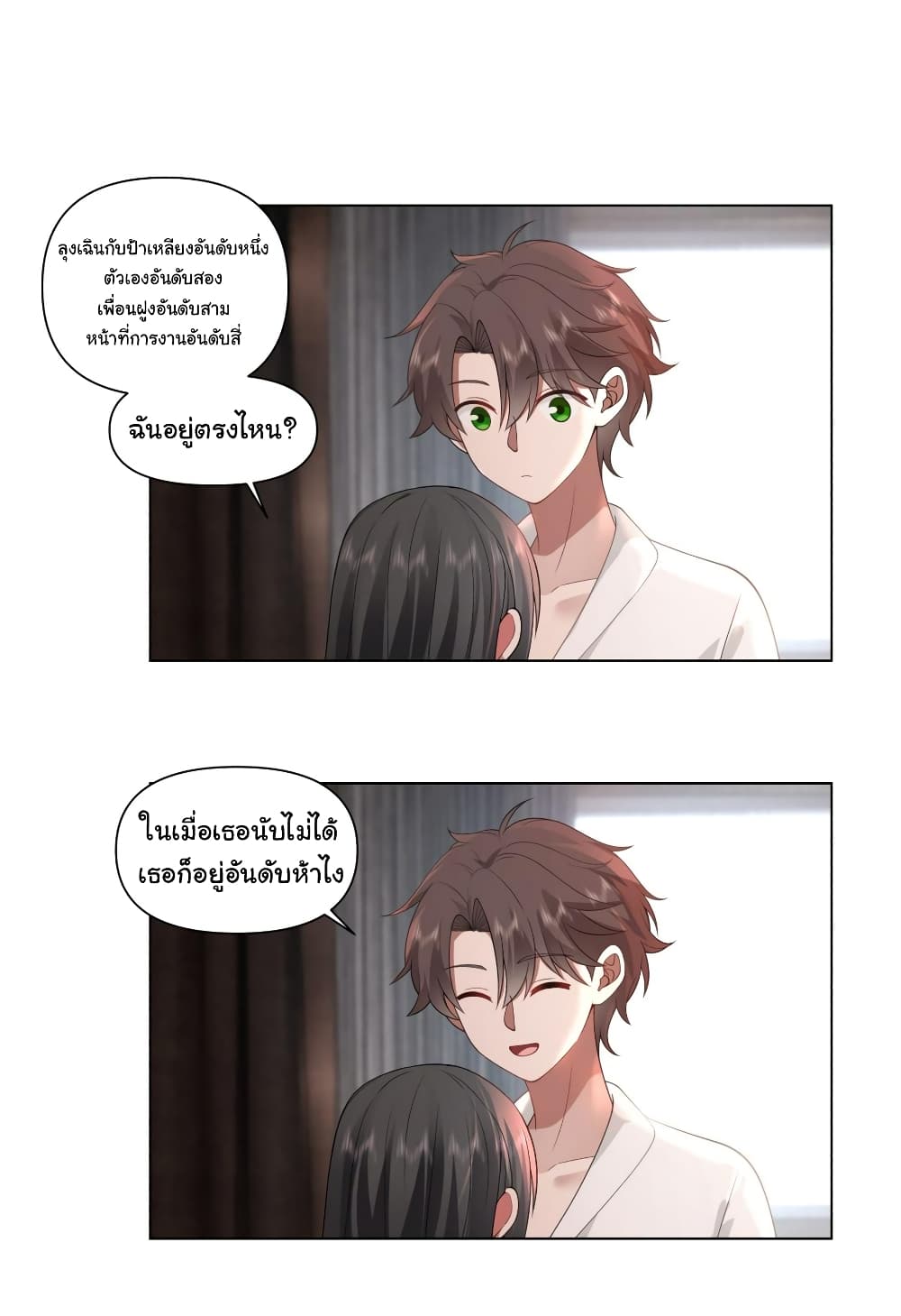 I Really Don’t Want to be Reborn ตอนที่ 131 (8)