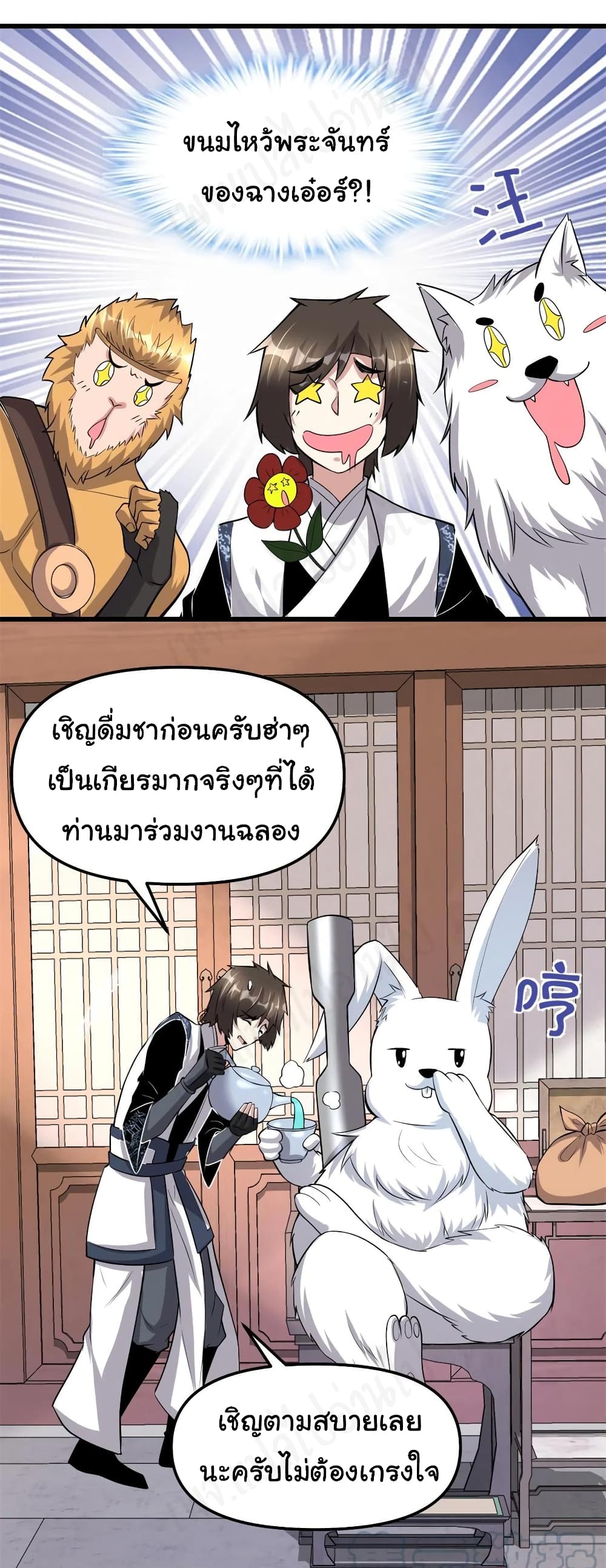 I might be A Fake Fairy ตอนที่ 234 (14)