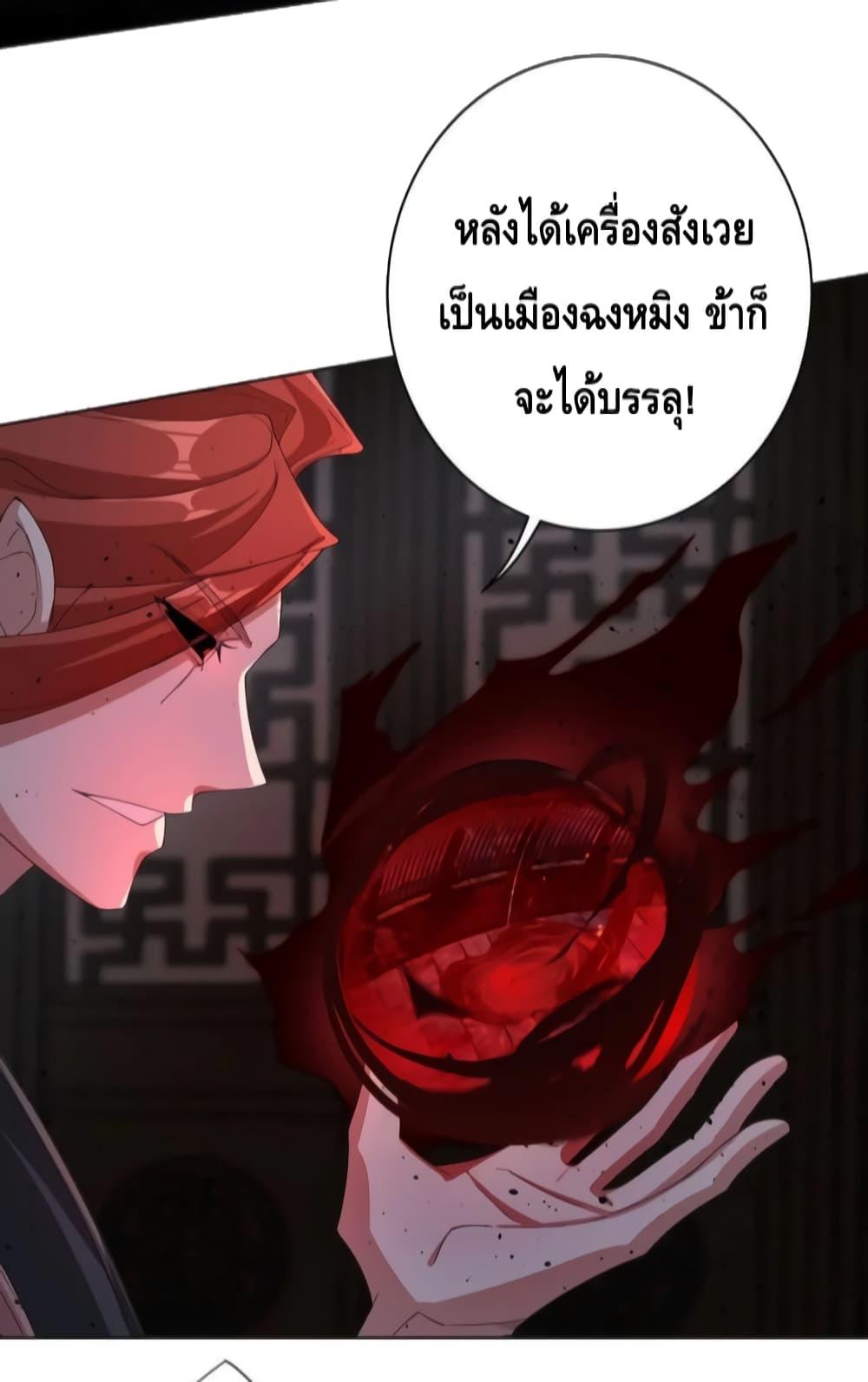 The Empress Is Actually My Disciple ตอนที่ 30 (38)