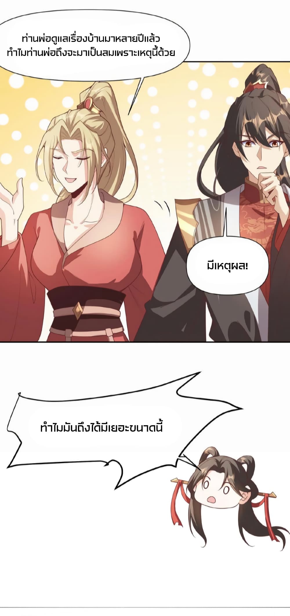 I Was Summoned to Help The Empress ตอนที่ 45 (11)
