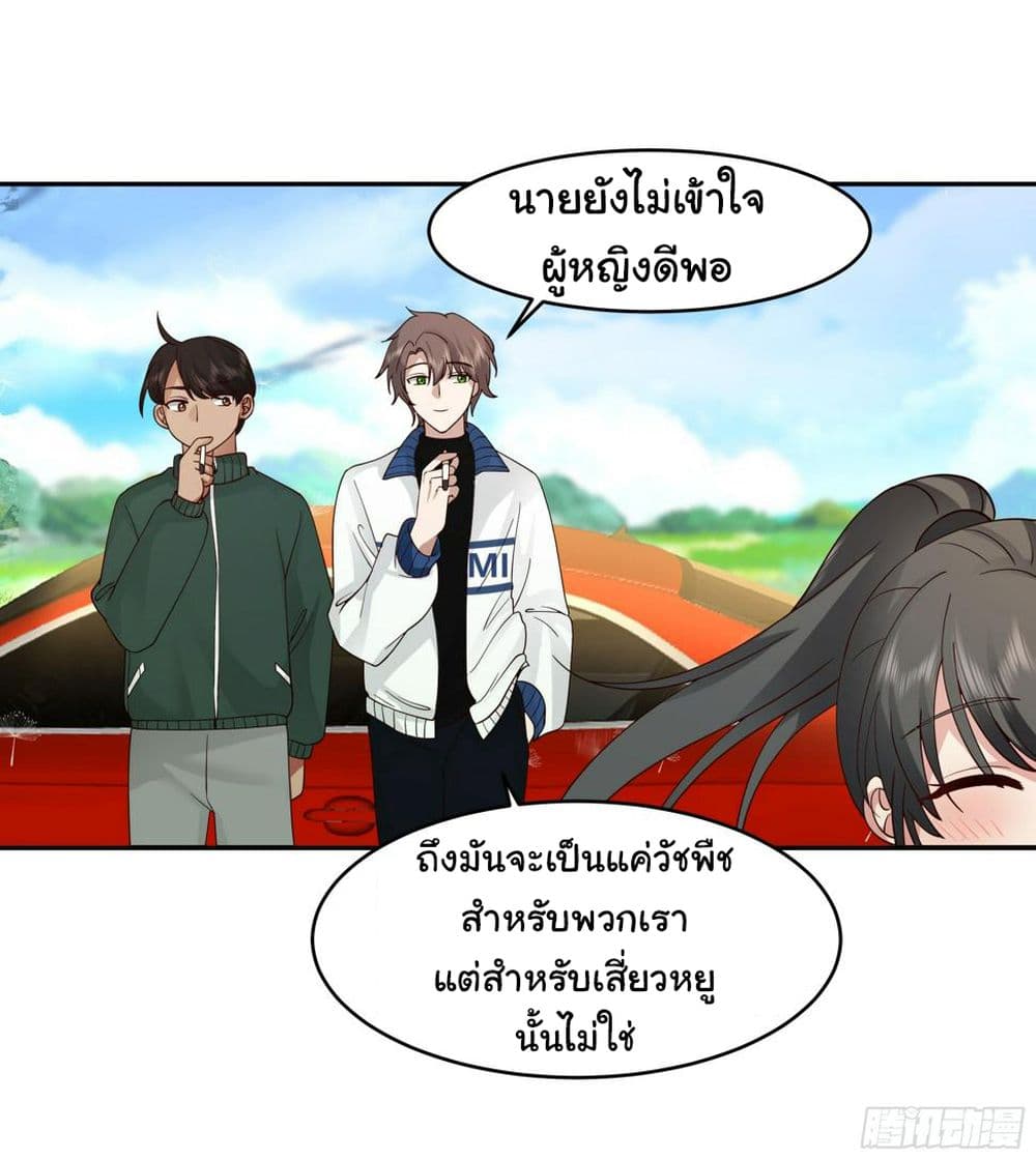 I Really Don’t Want to be Reborn ตอนที่ 114 (14)