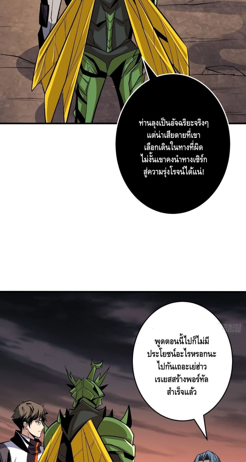 King Account at the Start ตอนที่ 178 (10)