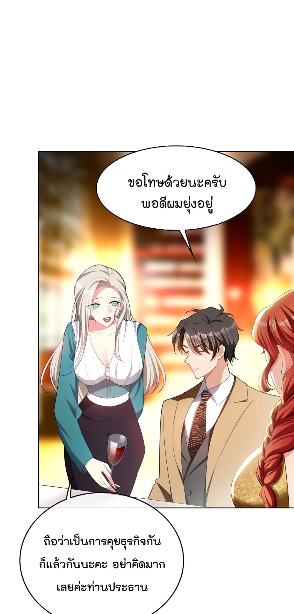 Game of Affection ตอนที่ 89 (2)