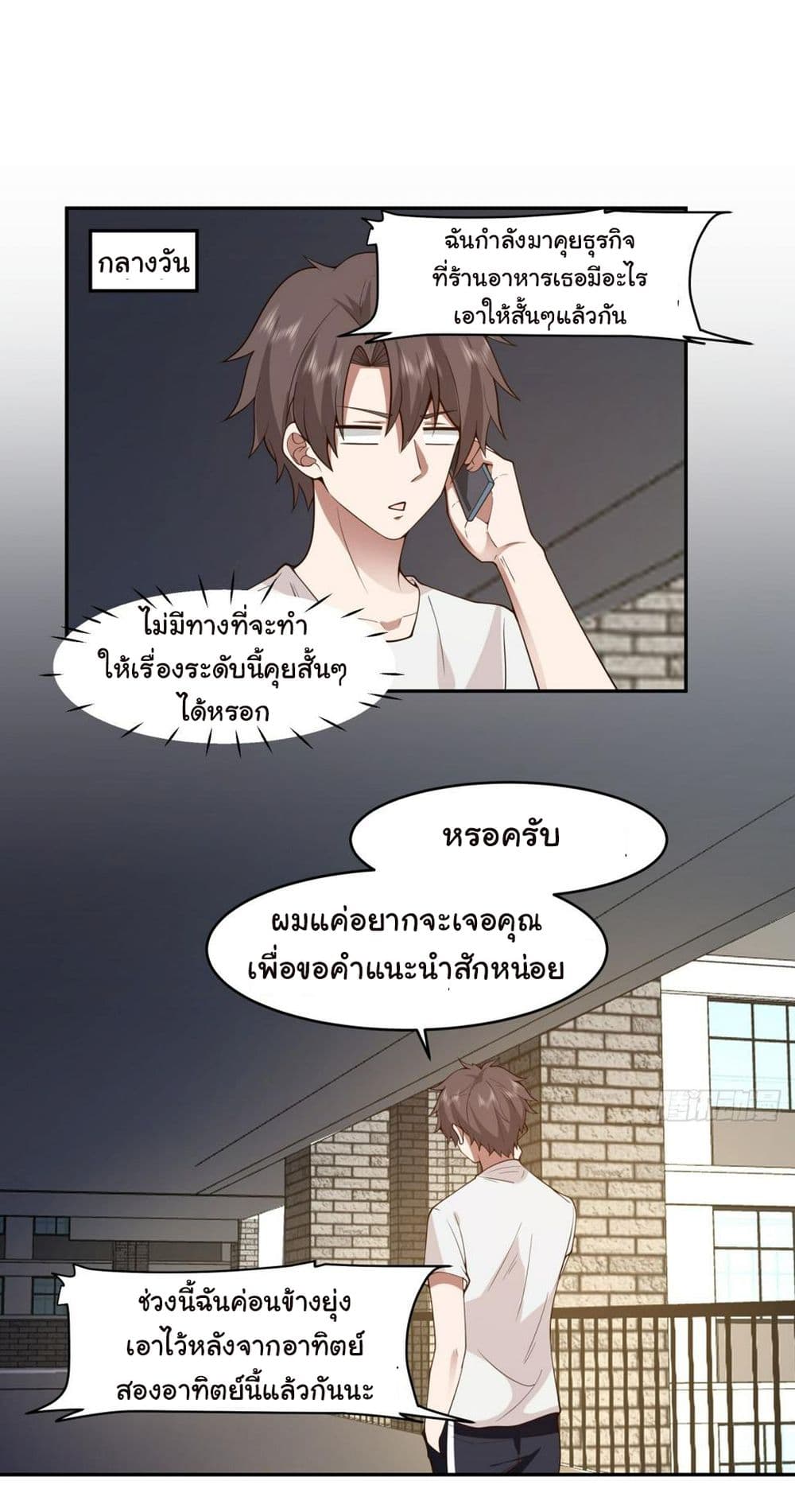 I Really Don’t Want to be Reborn ตอนที่ 116 (5)