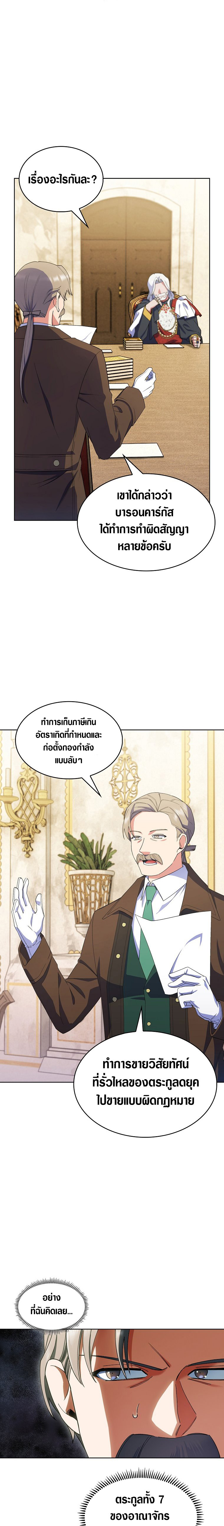 I Regressed to My Ruined Family ตอนที่ 12 (28)