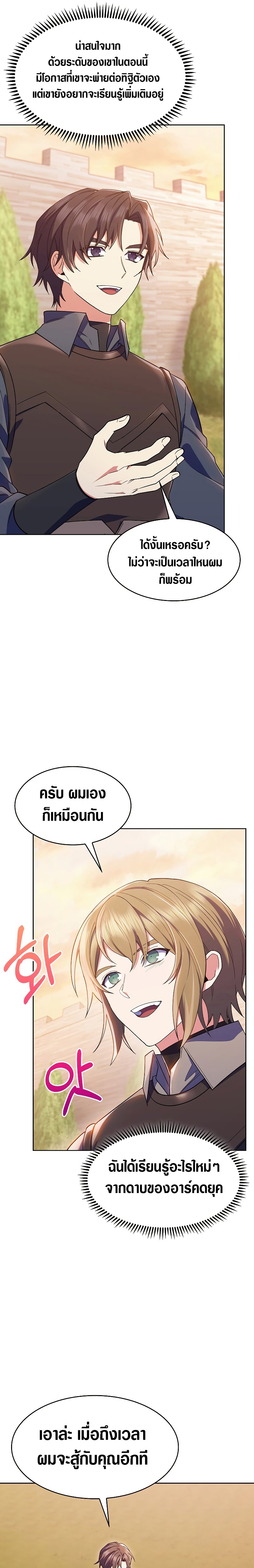 I Regressed to My Ruined Family ตอนที่ 22 (31)