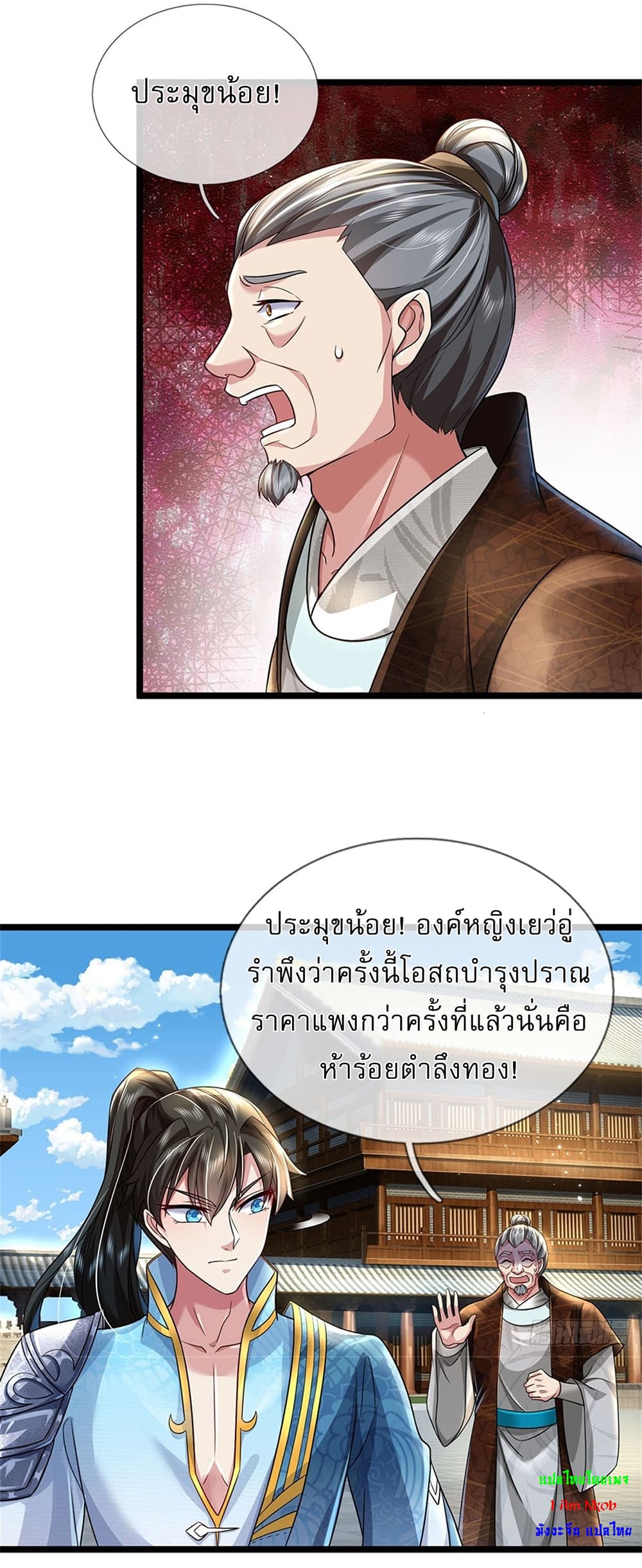 I Can Change The Timeline of Everything ตอนที่ 7 (25)