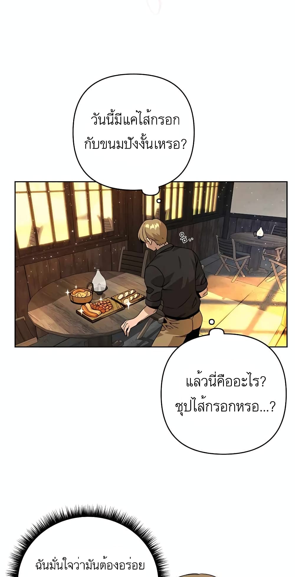 I’ll Resign And Have A Fresh Start In This World ตอนที่ 16 (31)