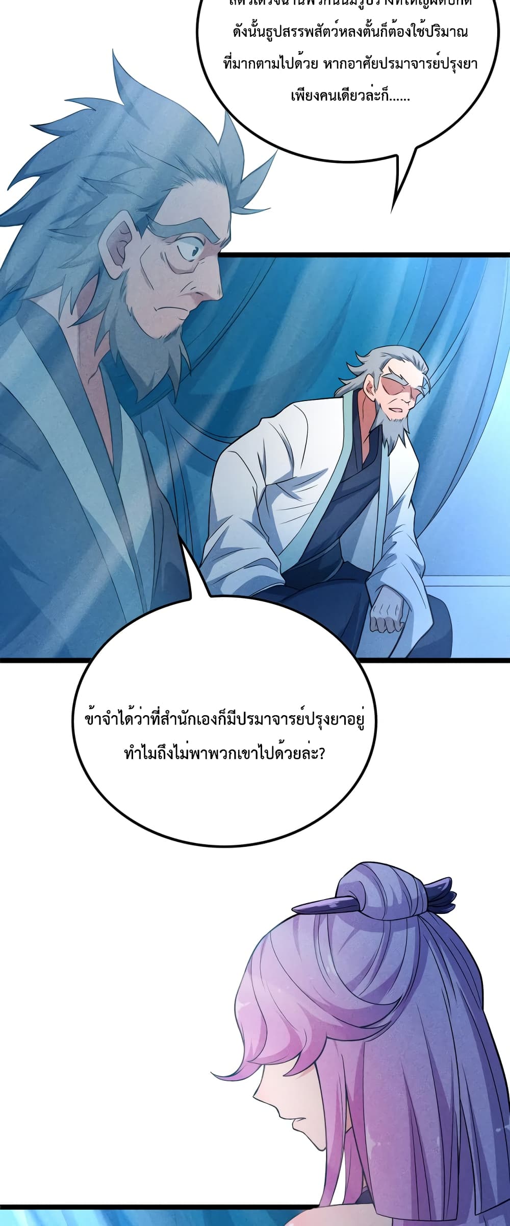 I just want to make Alchemy And Become A God ตอนที่ 16 (41)