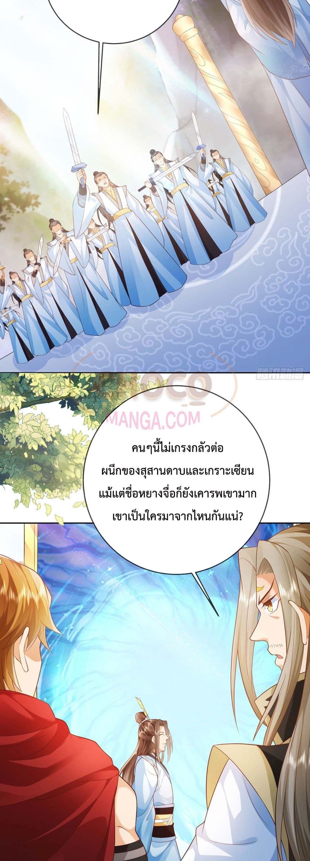 Dominate the world of self cultivation ตอนที่ 13 (23)