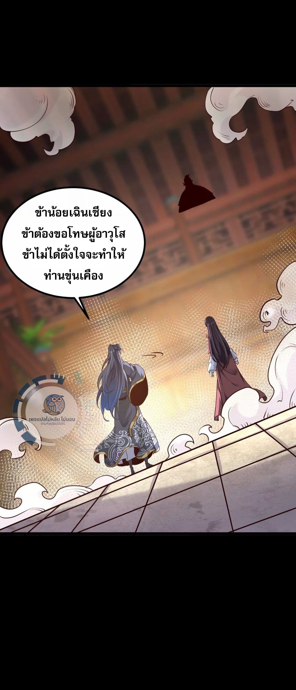 Challenge the Realm of the Gods ตอนที่ 5 (40)
