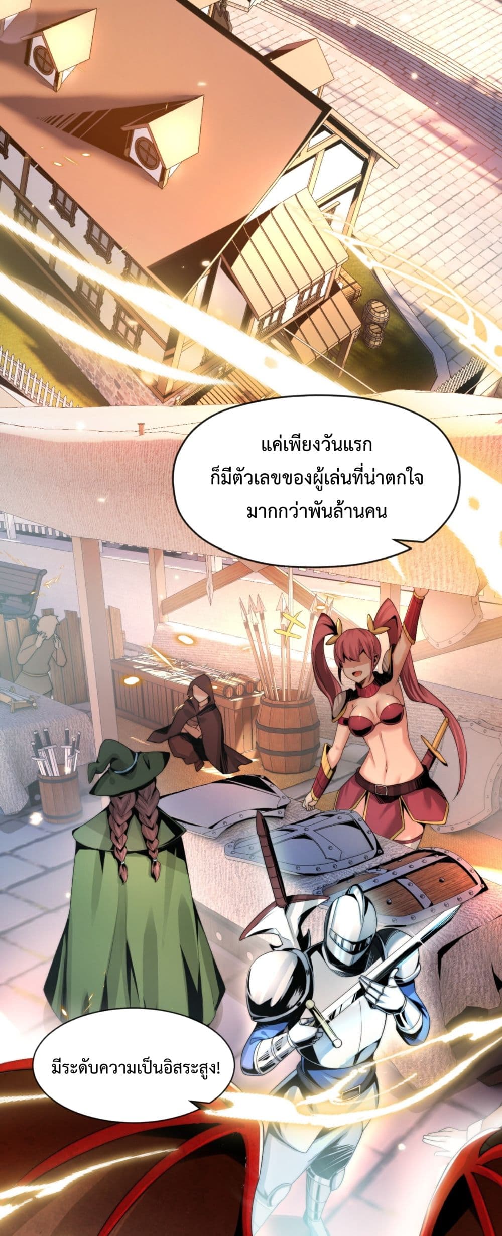 Although I Obtained A Rare Profession, I’m Being Hunt Down By The Whole Server ตอนที่ 1 (11)