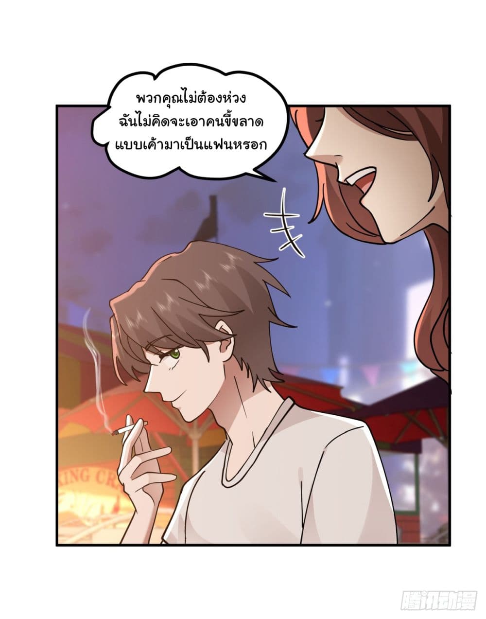 I Really Don’t Want to be Reborn ตอนที่ 71 (43)