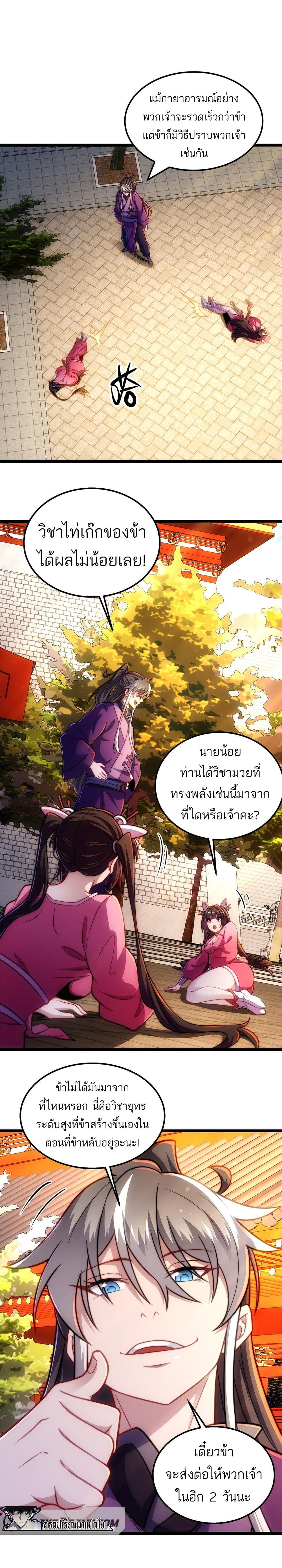 I Get Stronger By Doing Nothing ตอนที่ 11 (25)