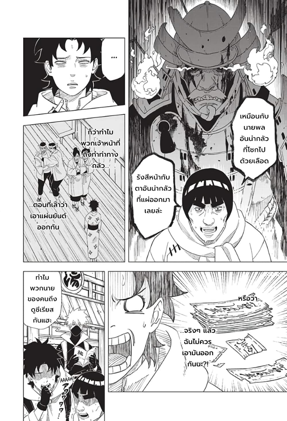 Naruto Konoha’s Story – The Steam Ninja Scrolls The Manga ตอนที่ 8 (18)