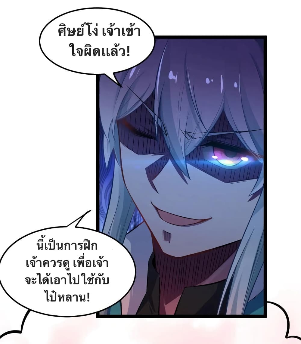 Godsian Masian from Another World ตอนที่ 95 (27)