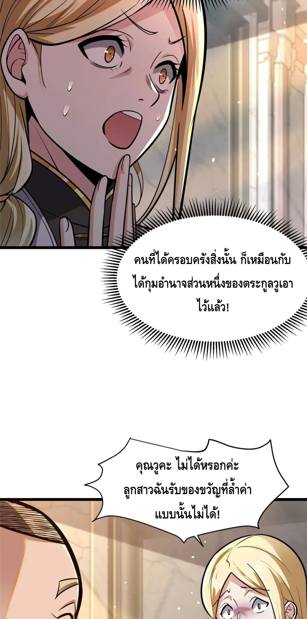 The Best Medical god in the city ตอนที่ 77 (10)