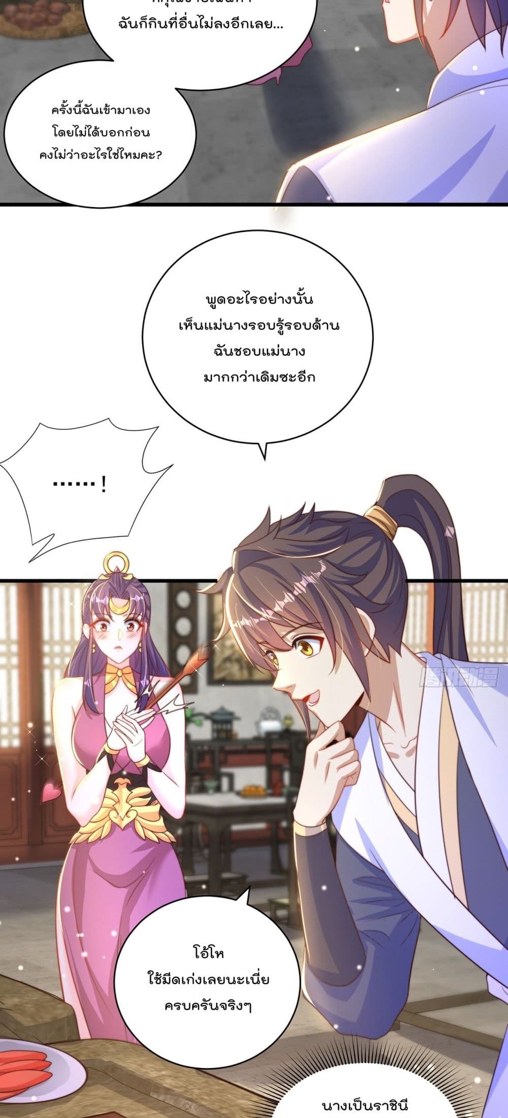 The Peerless Powerhouse Just Want to Go Home and Farm ตอนที่ 54 (20)