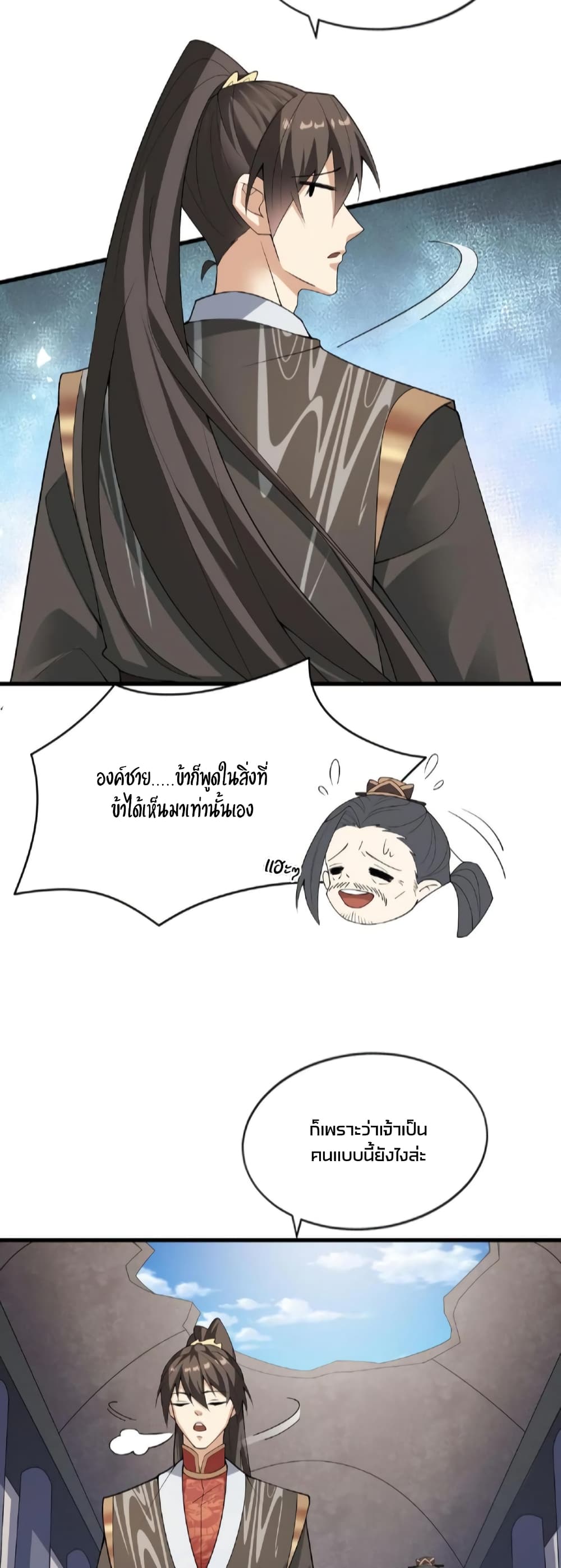 I Was Summoned to Help The Empress ตอนที่ 57 (3)