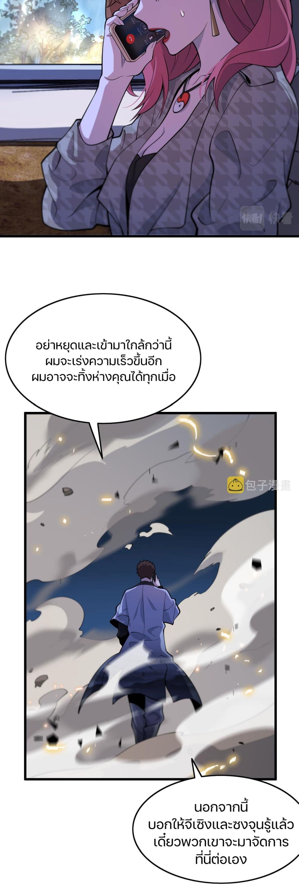 The Grand Master came down from the Mountain ตอนที่ 43 (20)