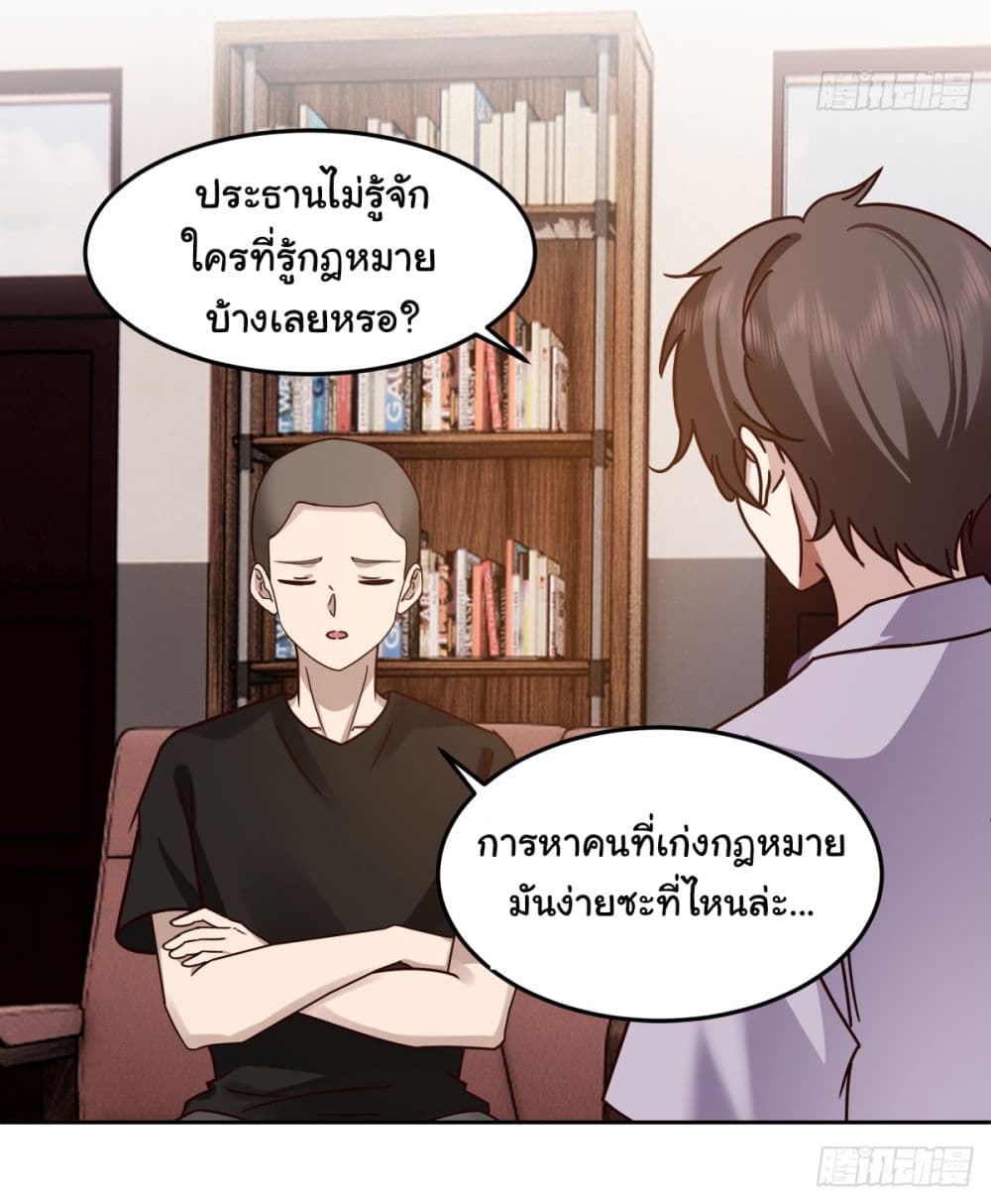 I Really Don’t Want to be Reborn ตอนที่ 68 (37)