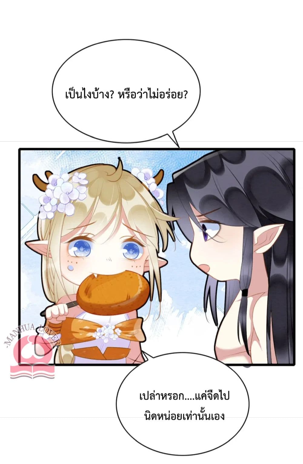 Help! The Snake Husband Loves Me So Much! ตอนที่ 31 (25)