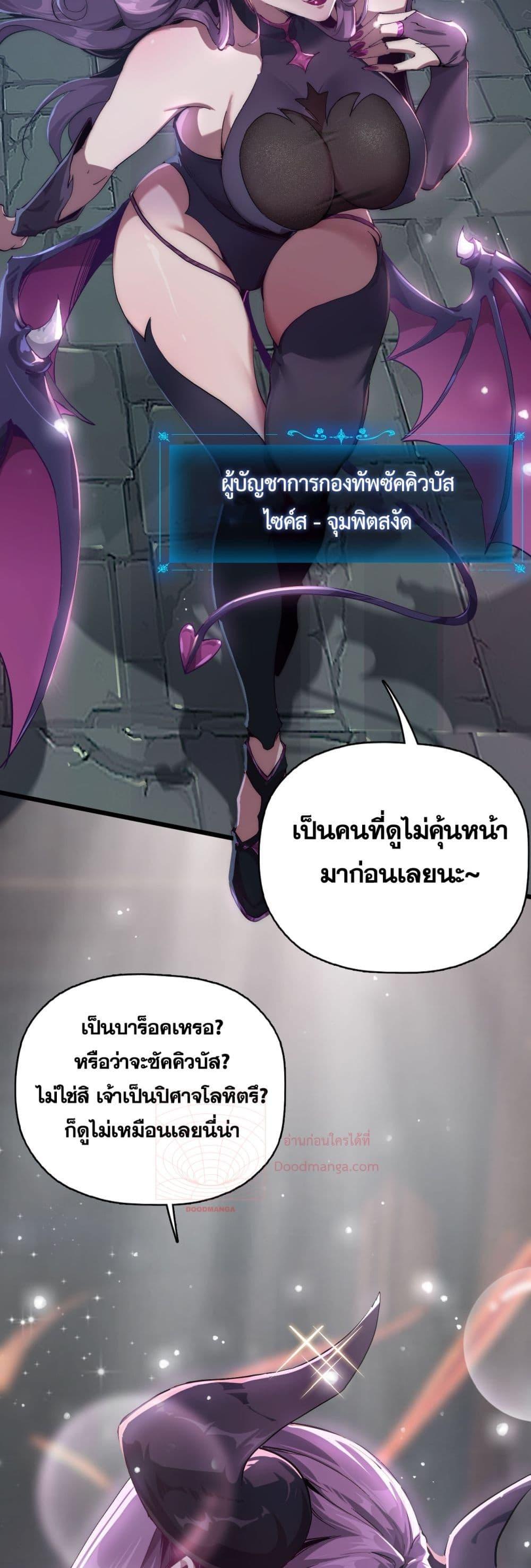 I am The King of The Game ตอนที่ 1 (34)