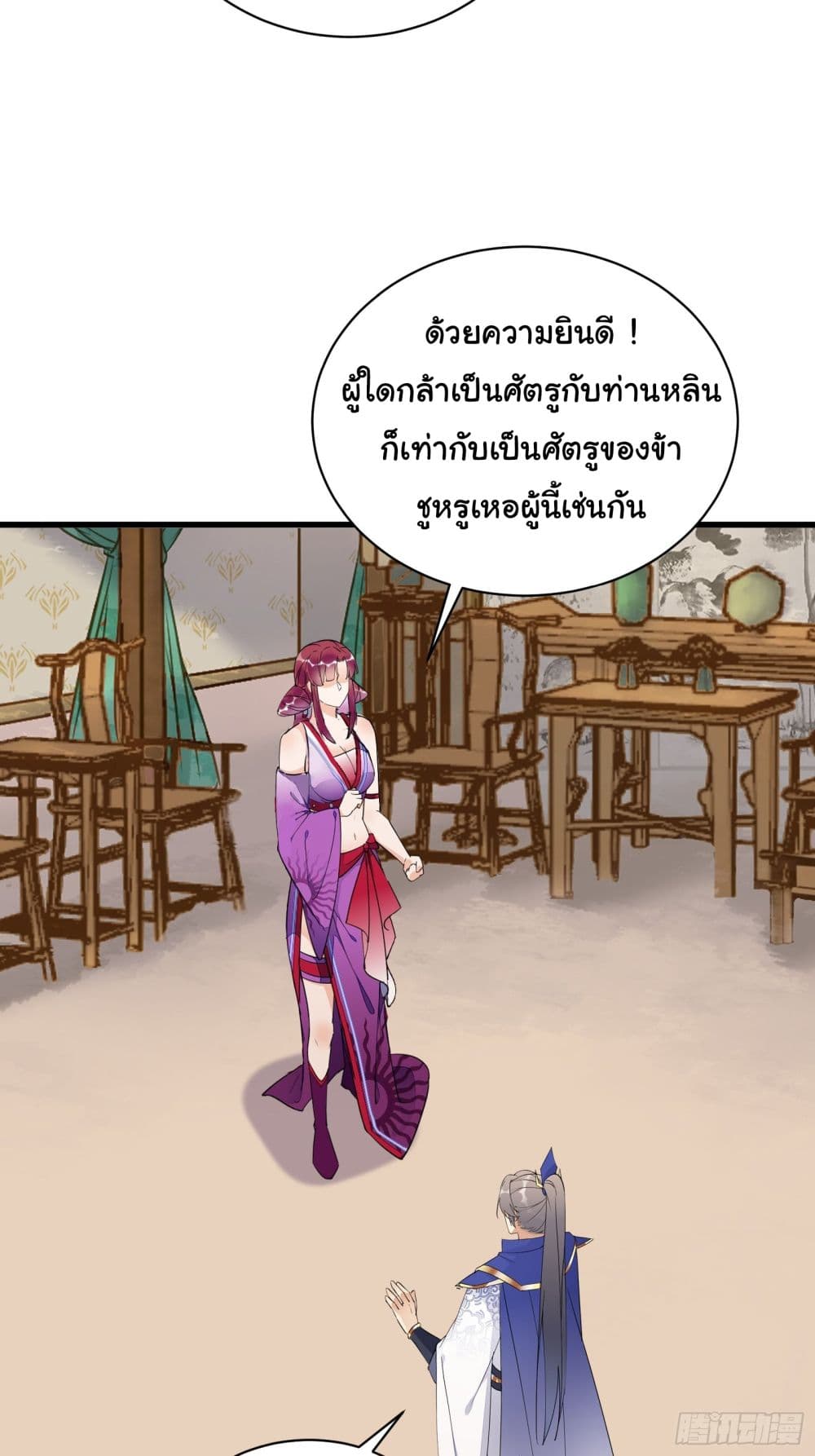 Cultivating Immortality Requires a Rich Woman ตอนที่ 141 (18)