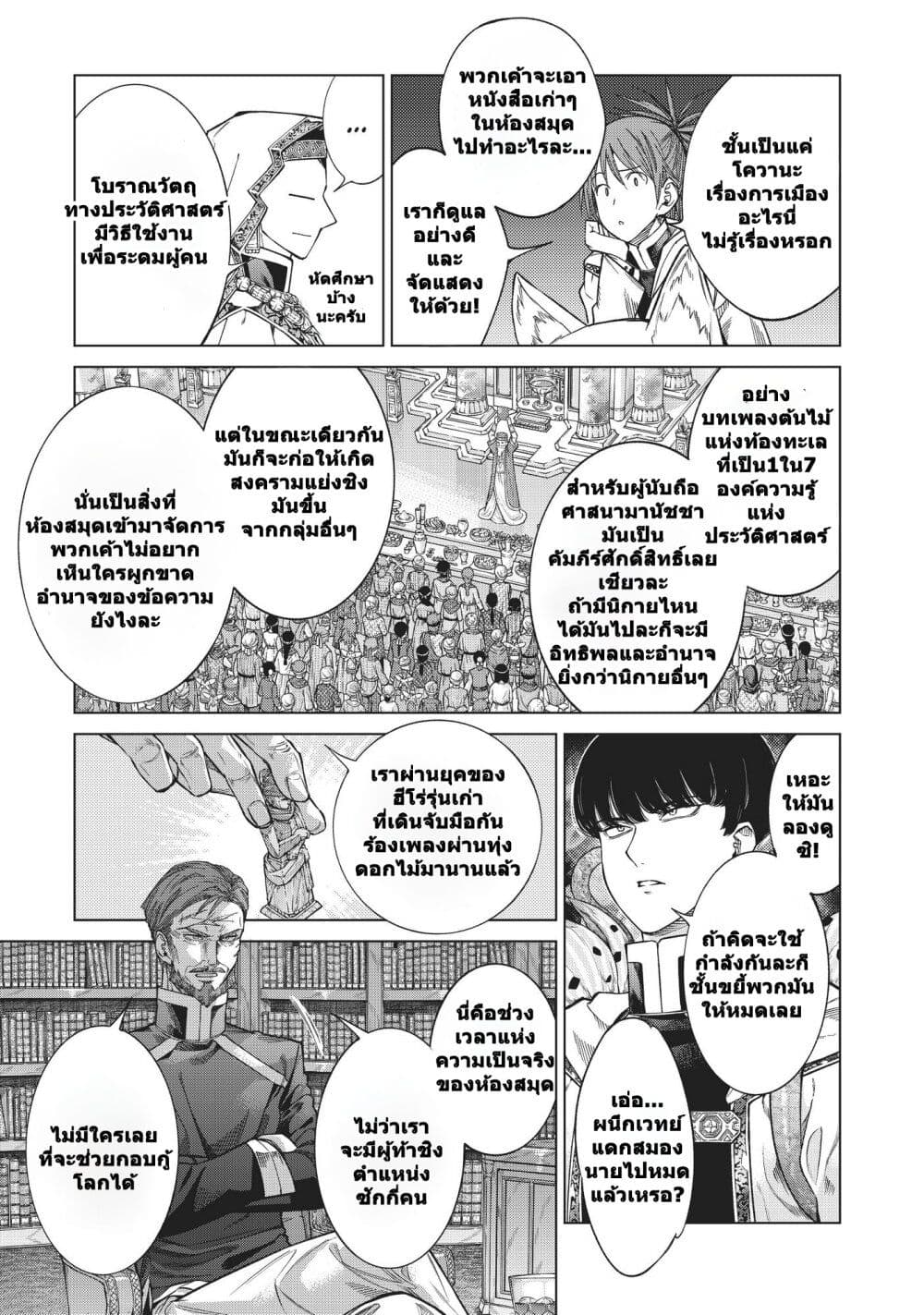 Magus of the Library ตอนที่ 24 (29)