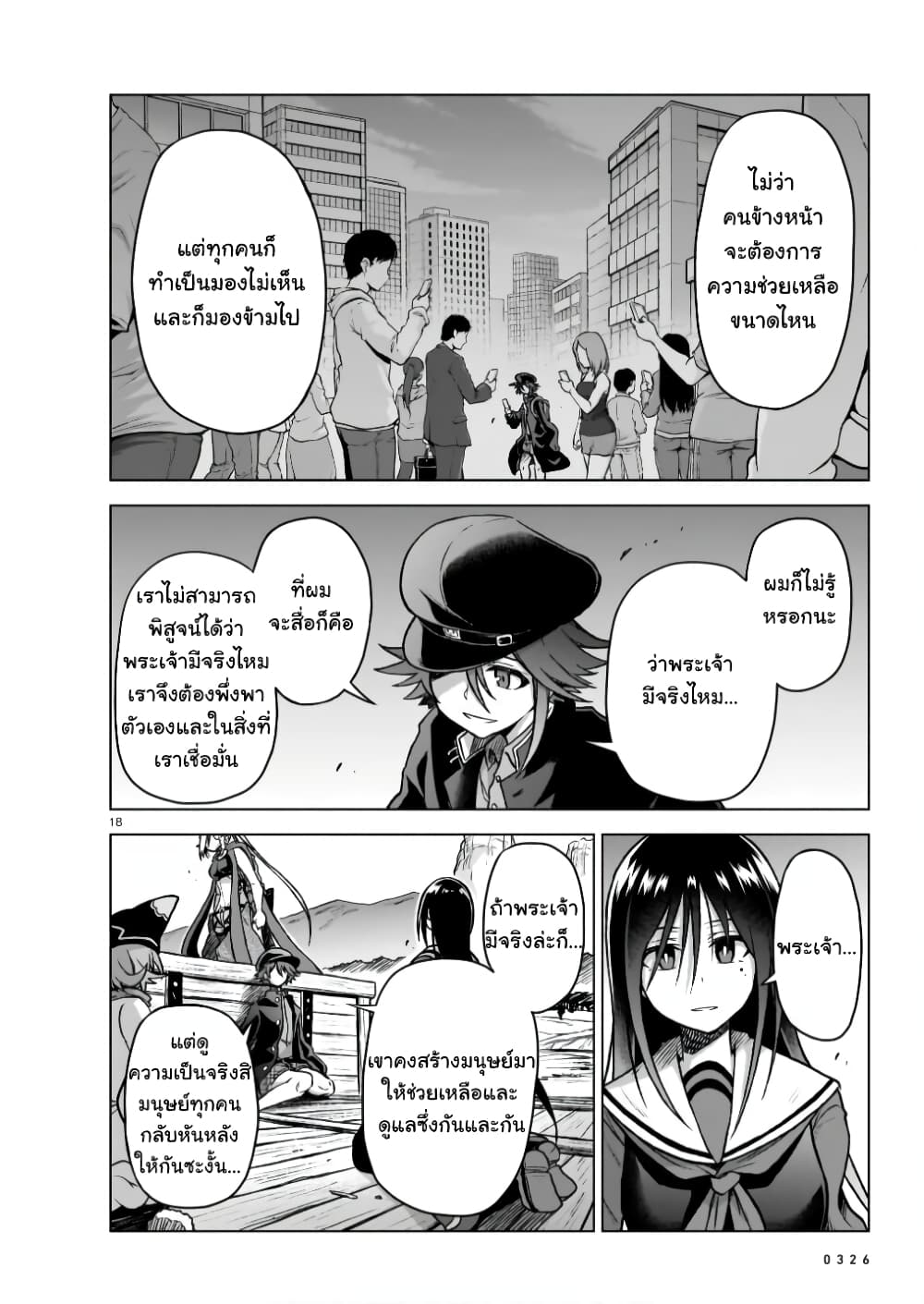 The Onee sama and the Giant ตอนที่ 6 (19)