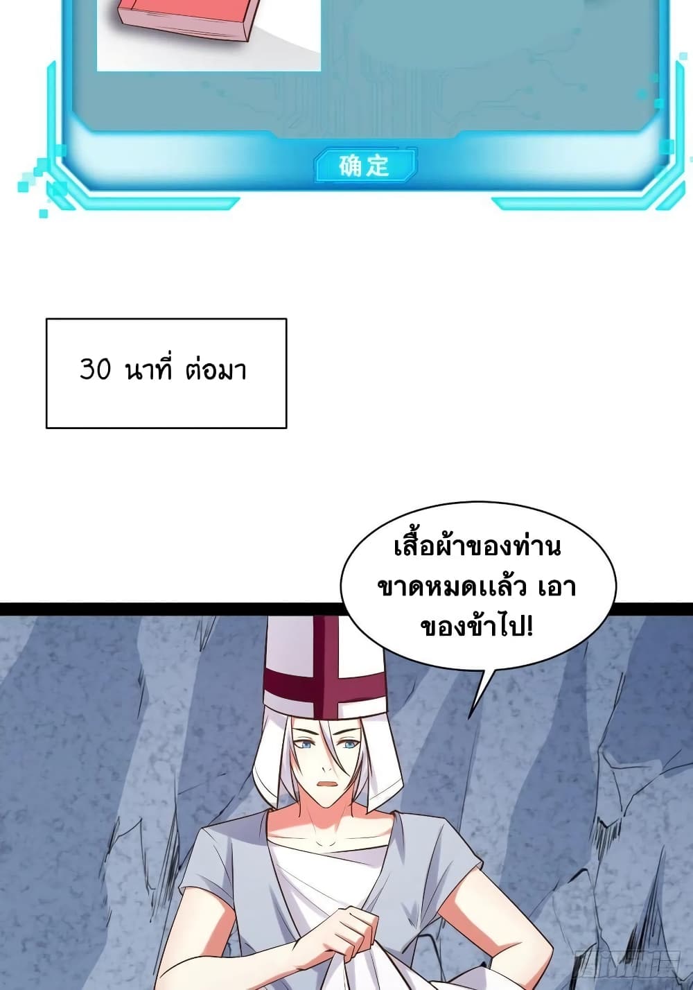 Falling into The Game, There’s A Harem ตอนที่ 29 (62)