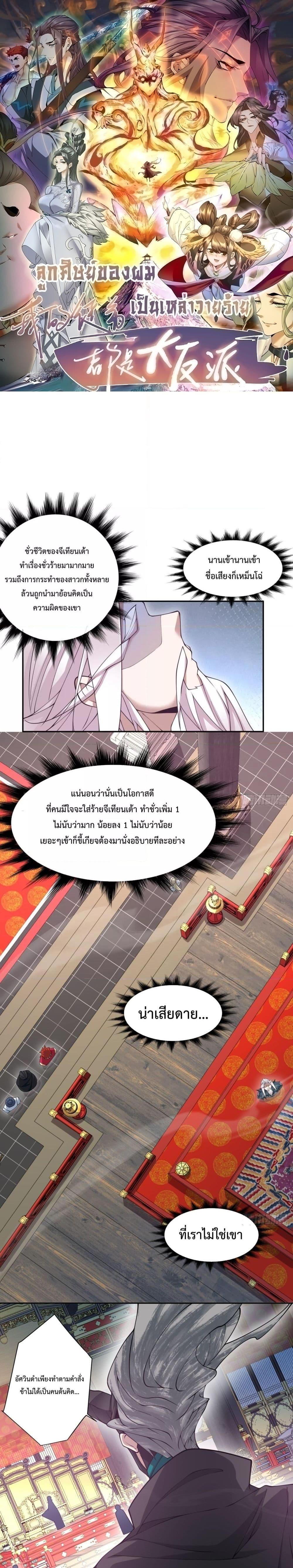 My Disciples Are All Villains ตอนที่ 78 (1)