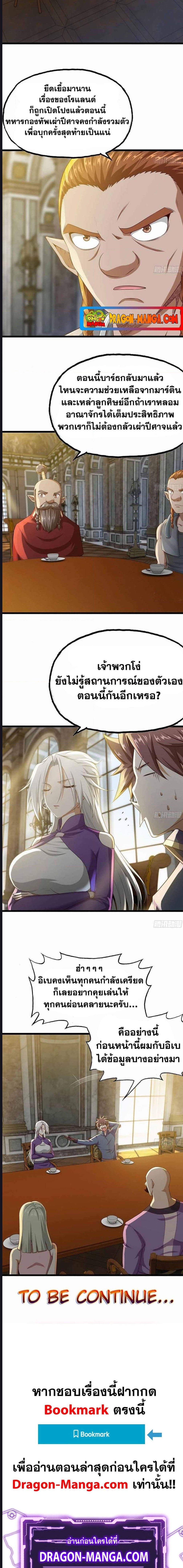 My Wife is a Demon Queen ตอนที่ 240 (8)
