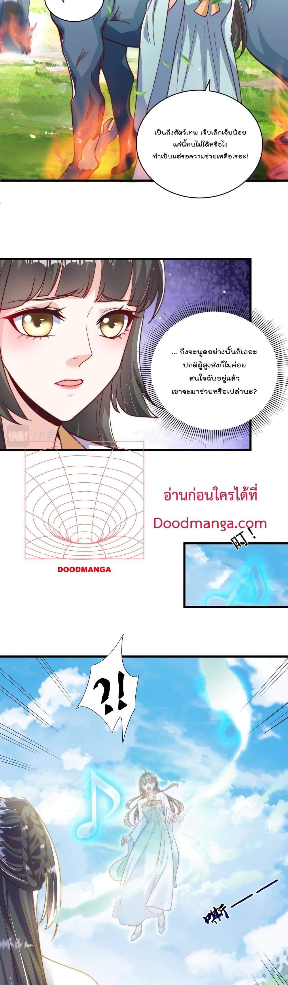The Peerless Powerhouse Just Want to Go Home and Farm ตอนที่ 53 (18)